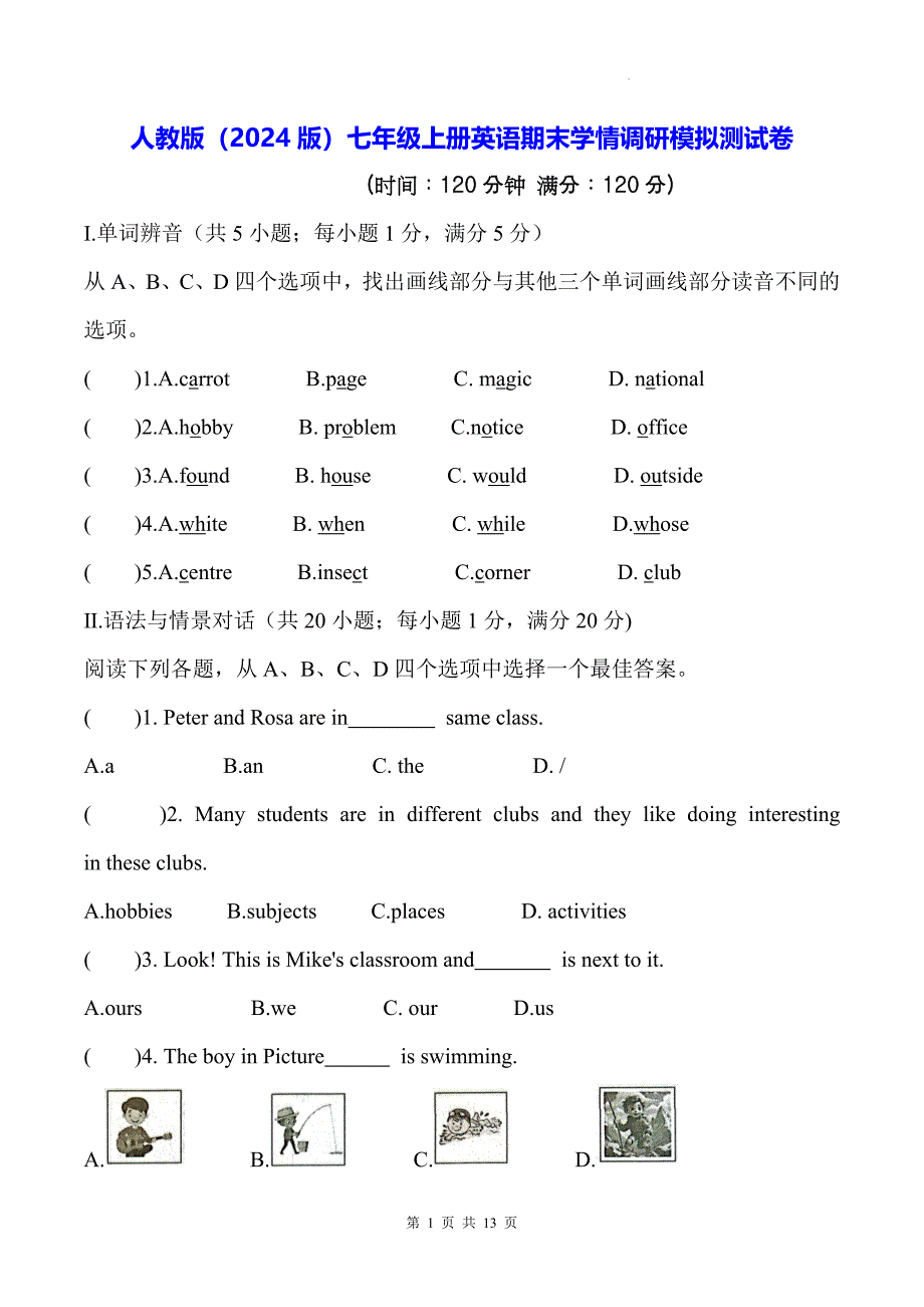 人教版（2024版）七年级上册英语期末学情调研模拟测试卷（含答案）_第1页