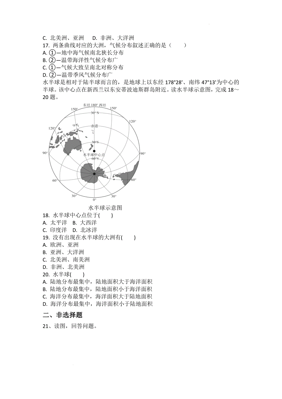 【地 理】2024-2025学年人教版地理七年级上册期末复习练习题_第4页