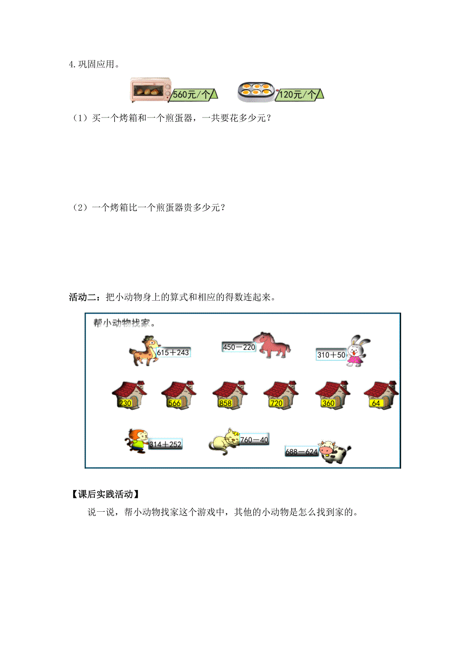 2024年小学二年级数学（北京版）-万以内数的加减法（一）-3学习任务单_第2页