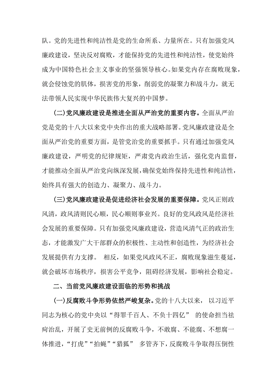 3篇文2025年党风廉政建设专题学习辅导党课学习讲稿【合编供参考】_第2页