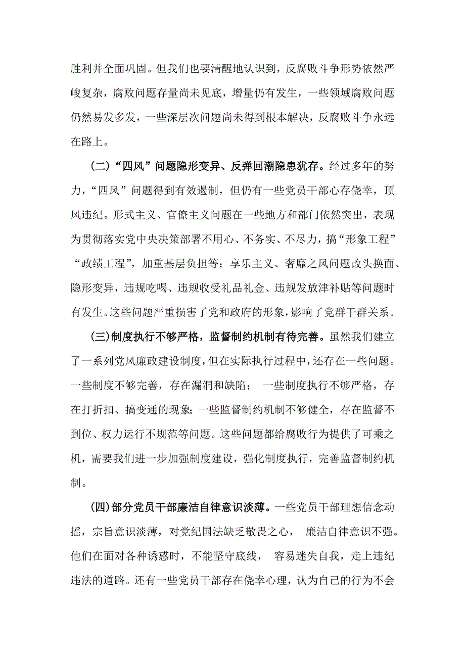 3篇文2025年党风廉政建设专题学习辅导党课学习讲稿【合编供参考】_第3页