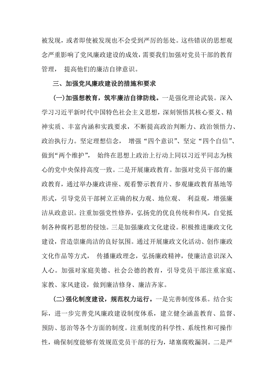 3篇文2025年党风廉政建设专题学习辅导党课学习讲稿【合编供参考】_第4页