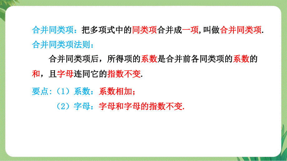 人教版七年级数学上册第五单元一元一次方程《解一元一次方程》第1课时公开课教学课件_第3页