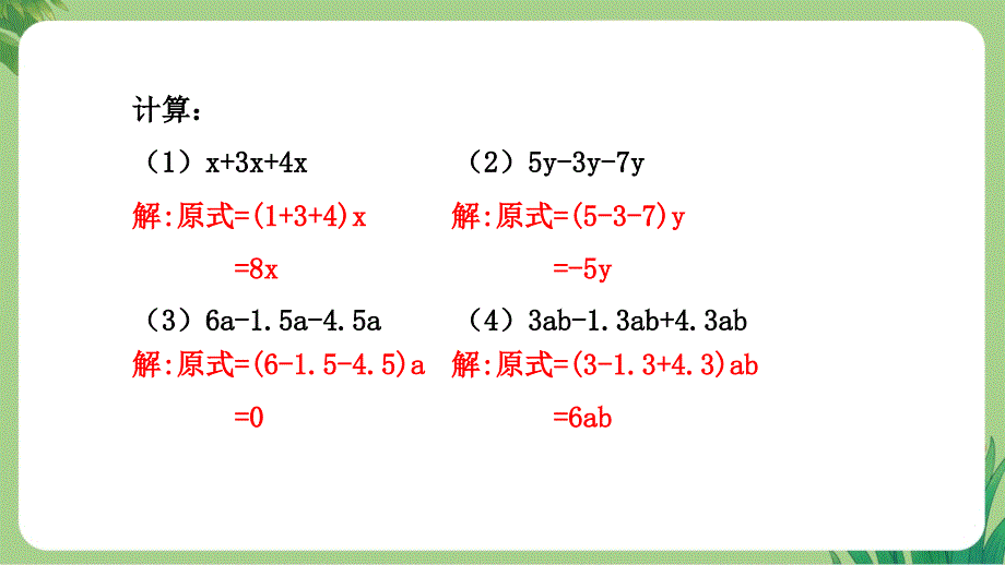 人教版七年级数学上册第五单元一元一次方程《解一元一次方程》第1课时公开课教学课件_第4页