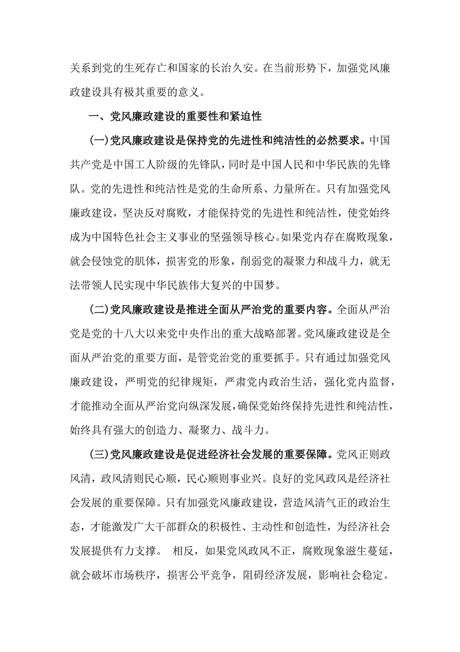 党风廉政党课讲稿多篇文2025年_第2页