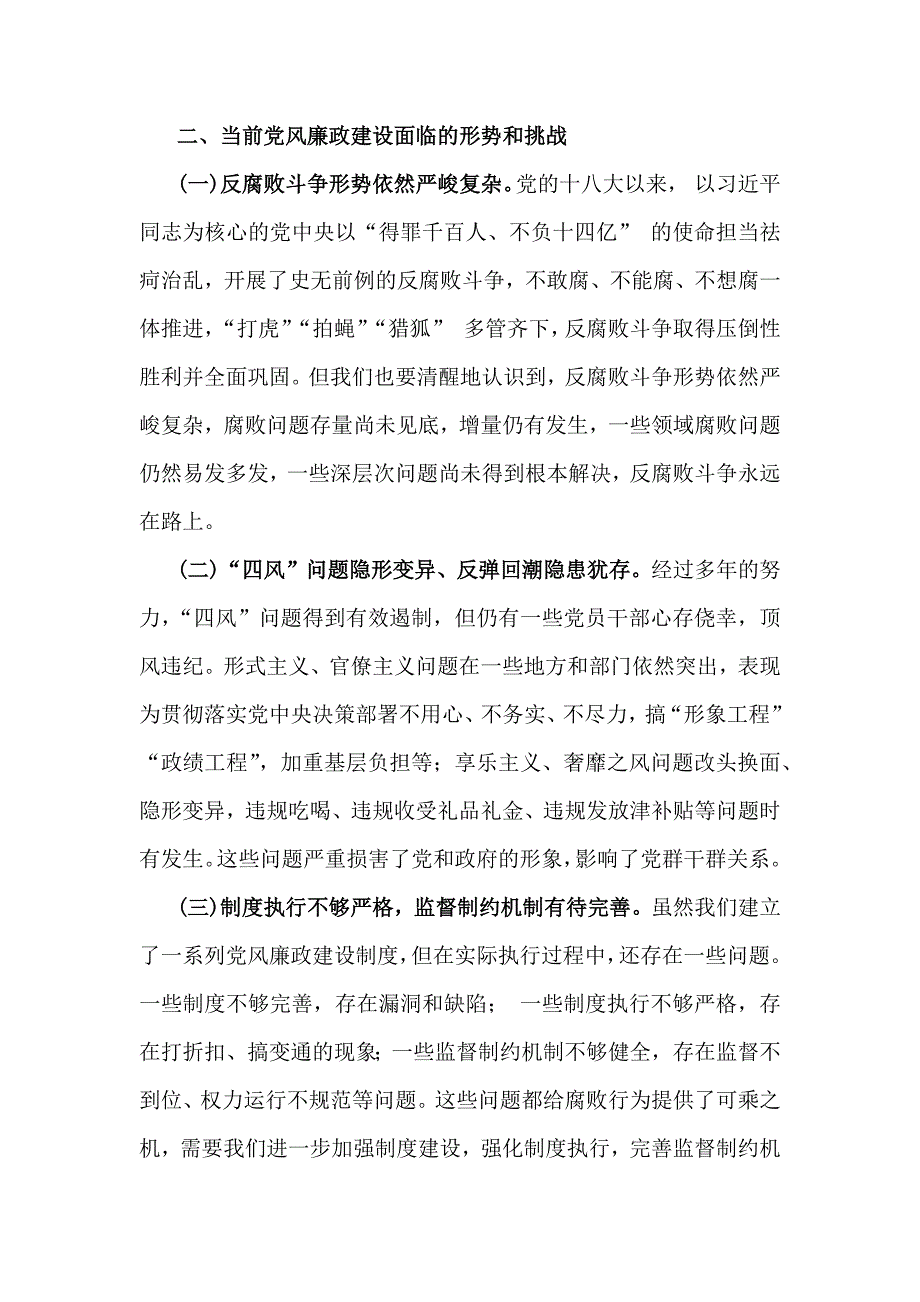 党风廉政党课讲稿多篇文2025年_第3页