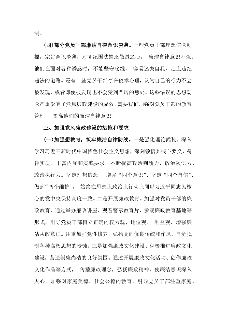 党风廉政党课讲稿多篇文2025年_第4页