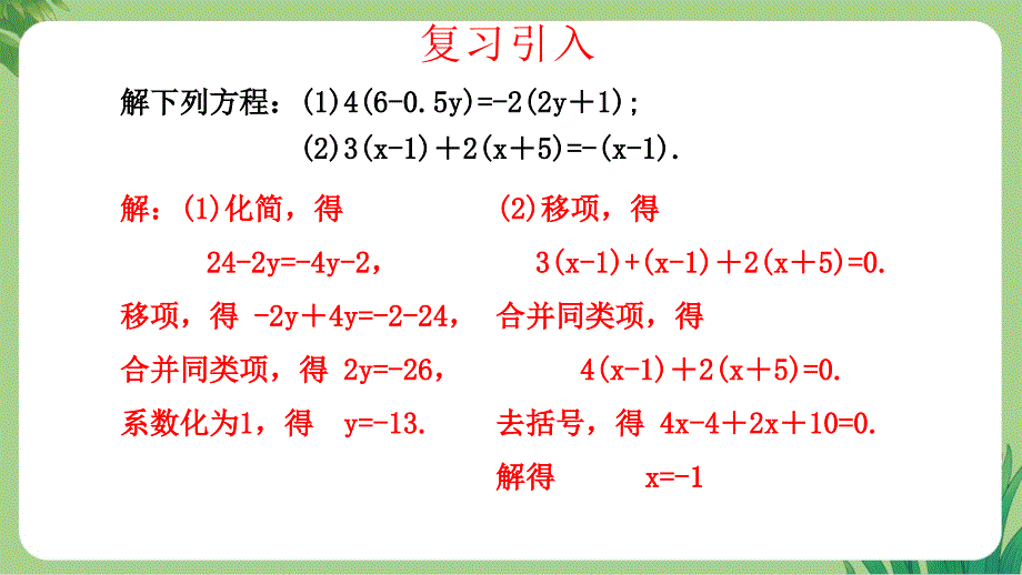 人教版七年级数学上册第五单元一元一次方程《解一元一次方程》第4课时公开课教学课件_第3页