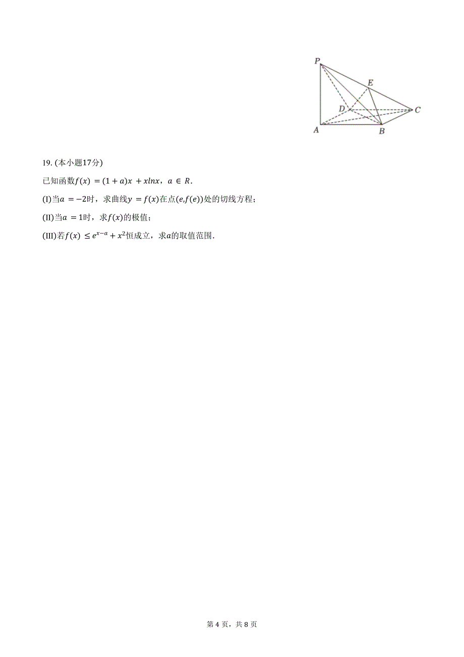 2024-2025学年广西南宁桂鼎学校高三（上）段考数学试卷（含答案）_第4页