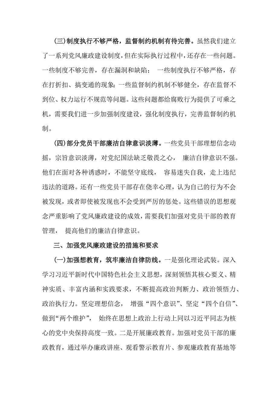 2025年党风廉政建设专题党课讲稿：加强党风廉政建设勇于担当敢于作为_第3页