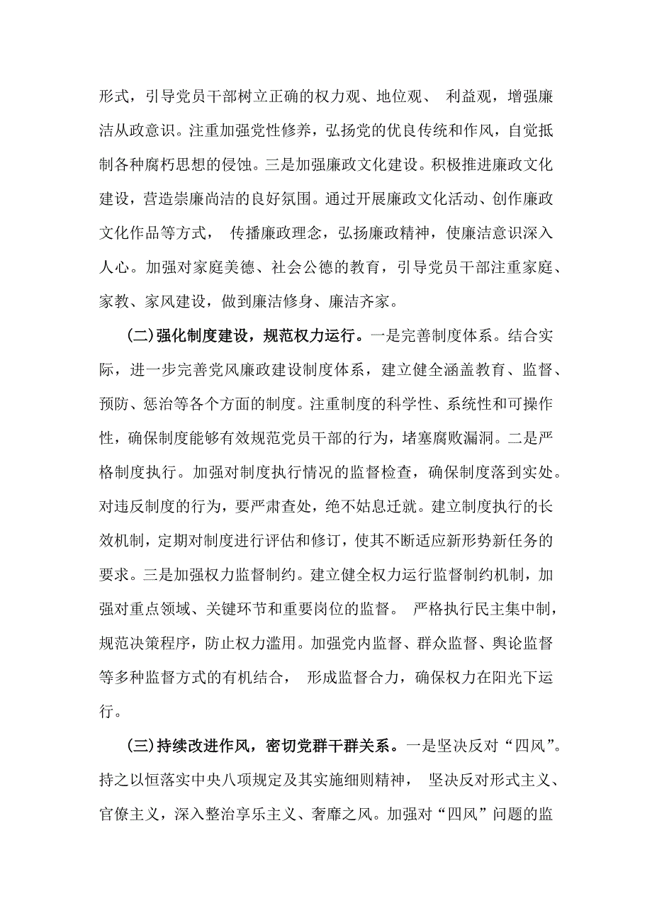 2025年党风廉政建设专题党课讲稿：加强党风廉政建设勇于担当敢于作为_第4页