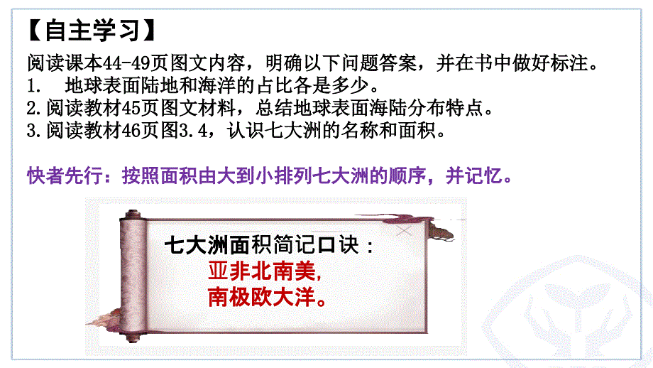 【地 理】大洲和大洋+课件-2024-2025学年七年级地理上册（人教版2024）_第3页