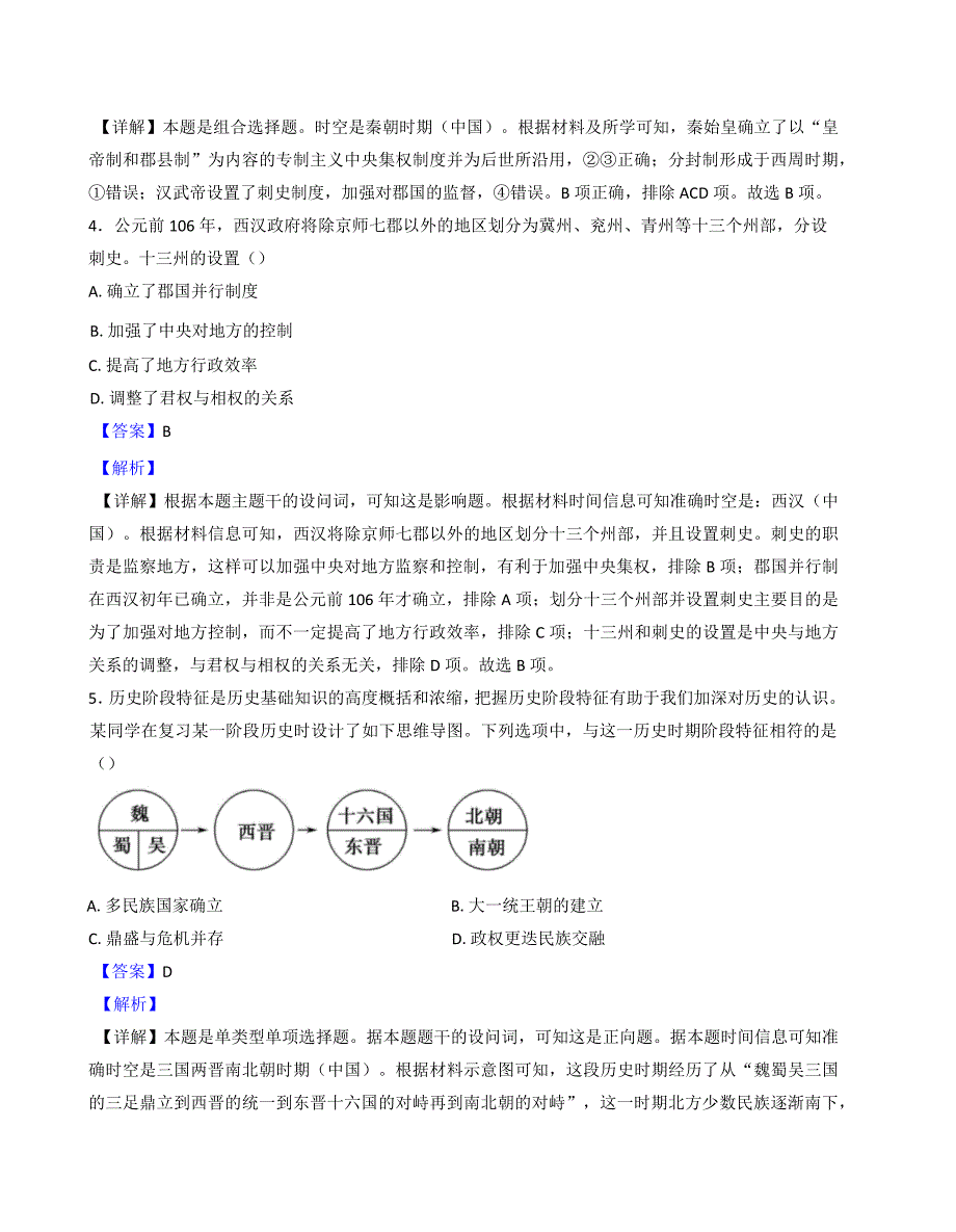 2024—2025学年度江苏省扬州市仪征市精诚高级高一第一学期12月月考历史试题_第2页