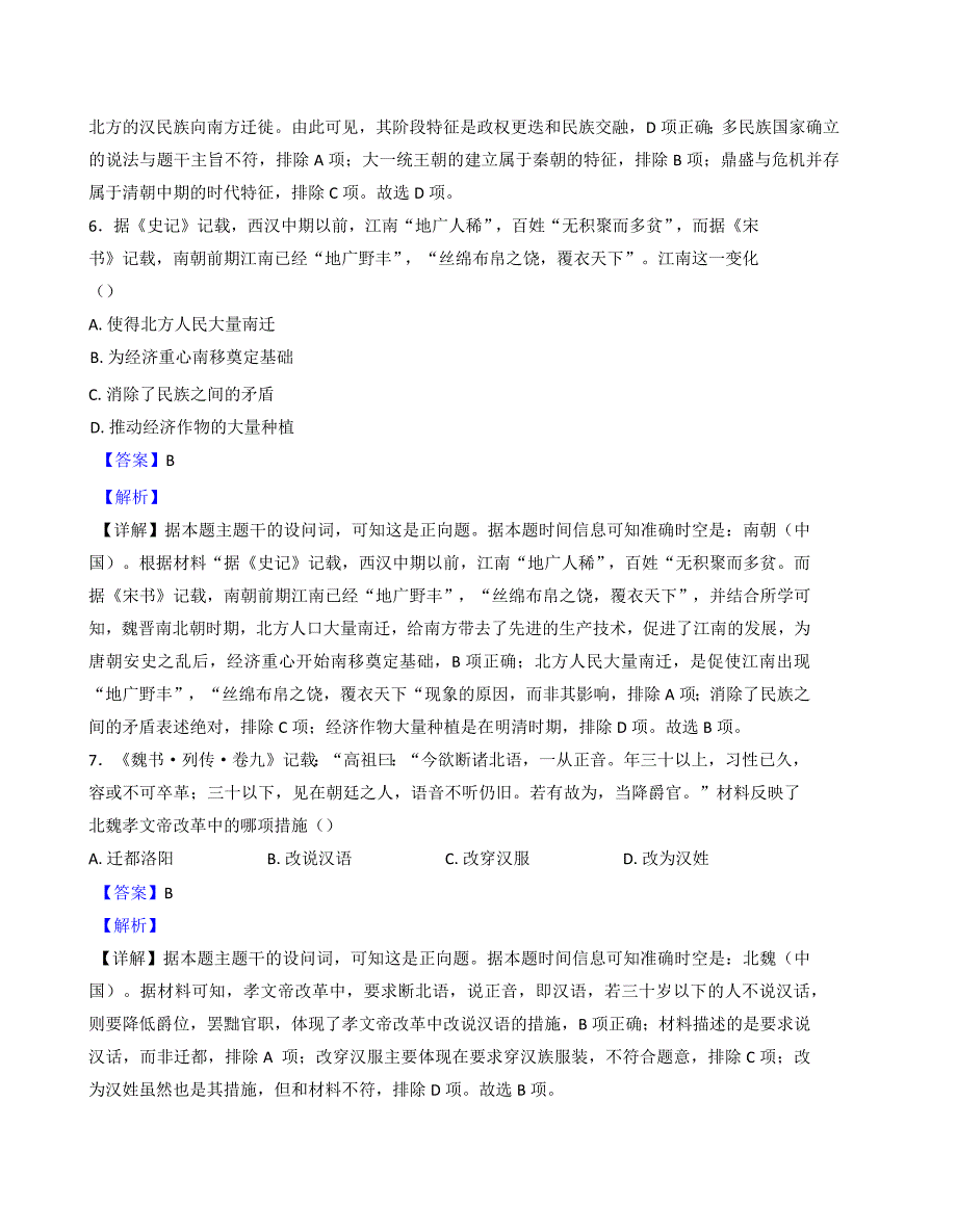 2024—2025学年度江苏省扬州市仪征市精诚高级高一第一学期12月月考历史试题_第3页