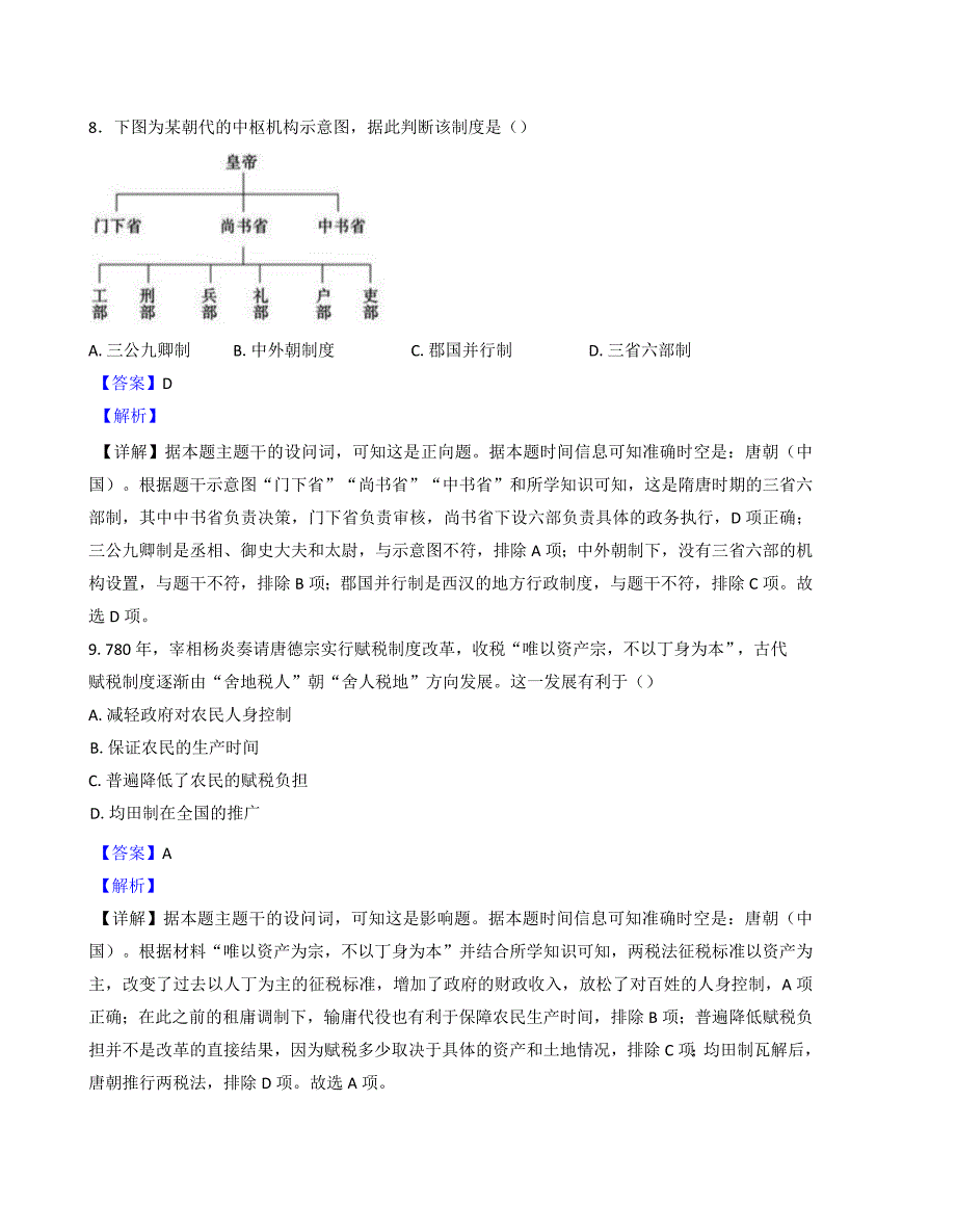 2024—2025学年度江苏省扬州市仪征市精诚高级高一第一学期12月月考历史试题_第4页