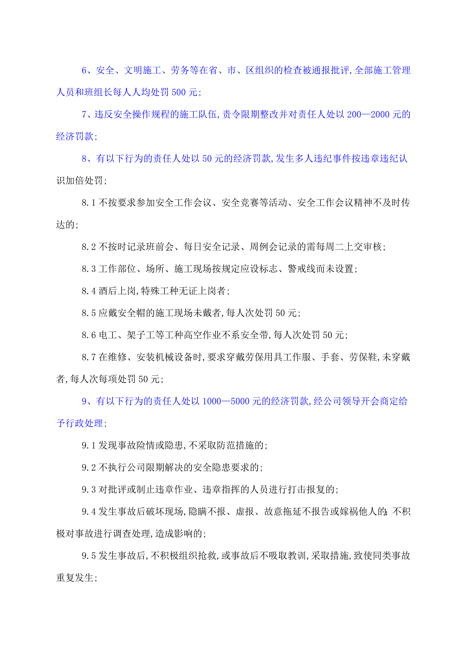 深圳建筑安装公司安全事故责任奖罚管理规定_第3页