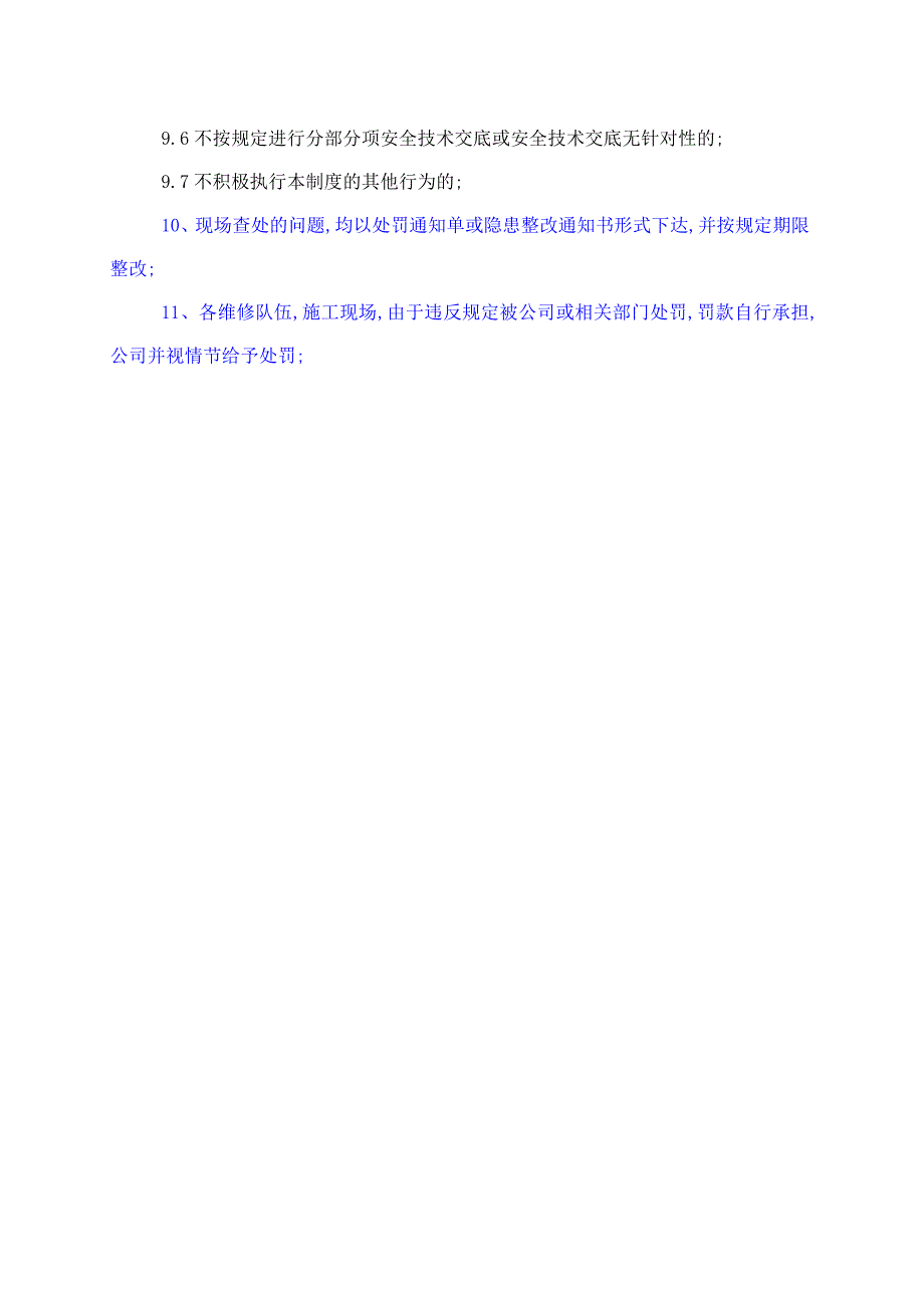 深圳建筑安装公司安全事故责任奖罚管理规定_第4页