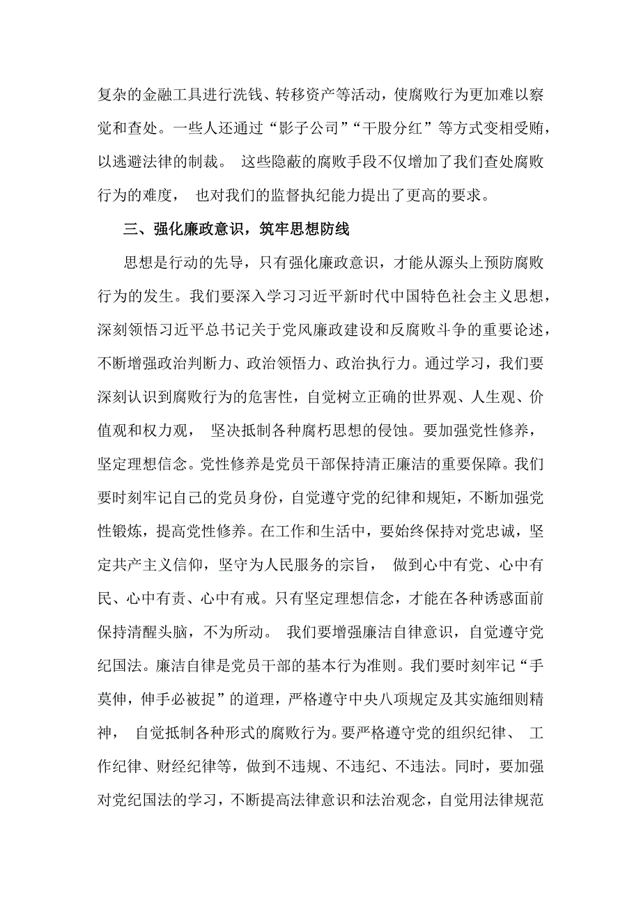 2025年党风廉政建设专题党课讲稿：坚守廉洁底线共筑清风正气_第3页