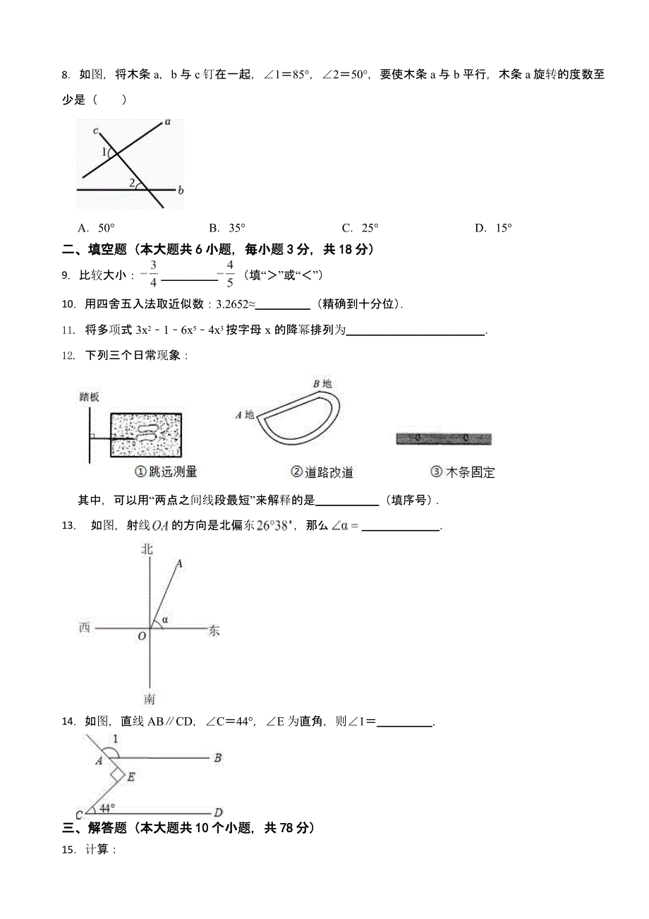 吉林省长春市七年级上学期期末数学试卷附答案_第2页