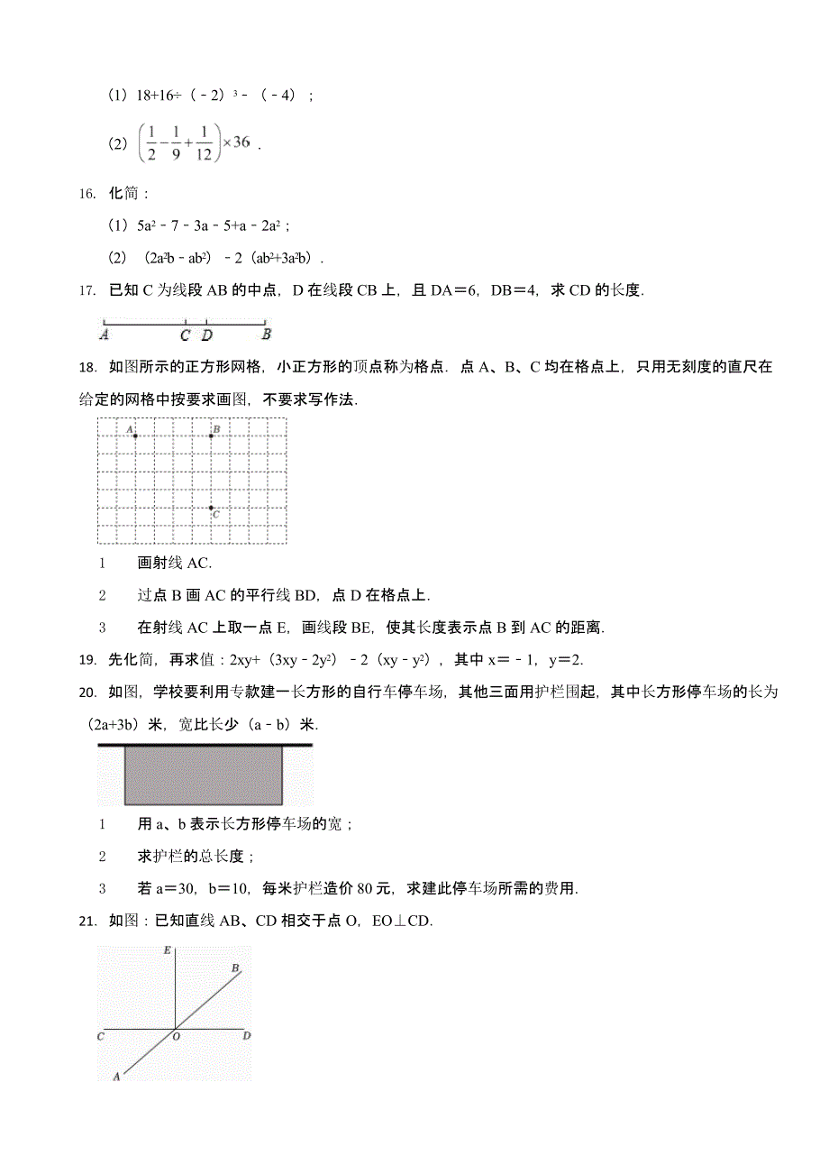 吉林省长春市七年级上学期期末数学试卷附答案_第3页