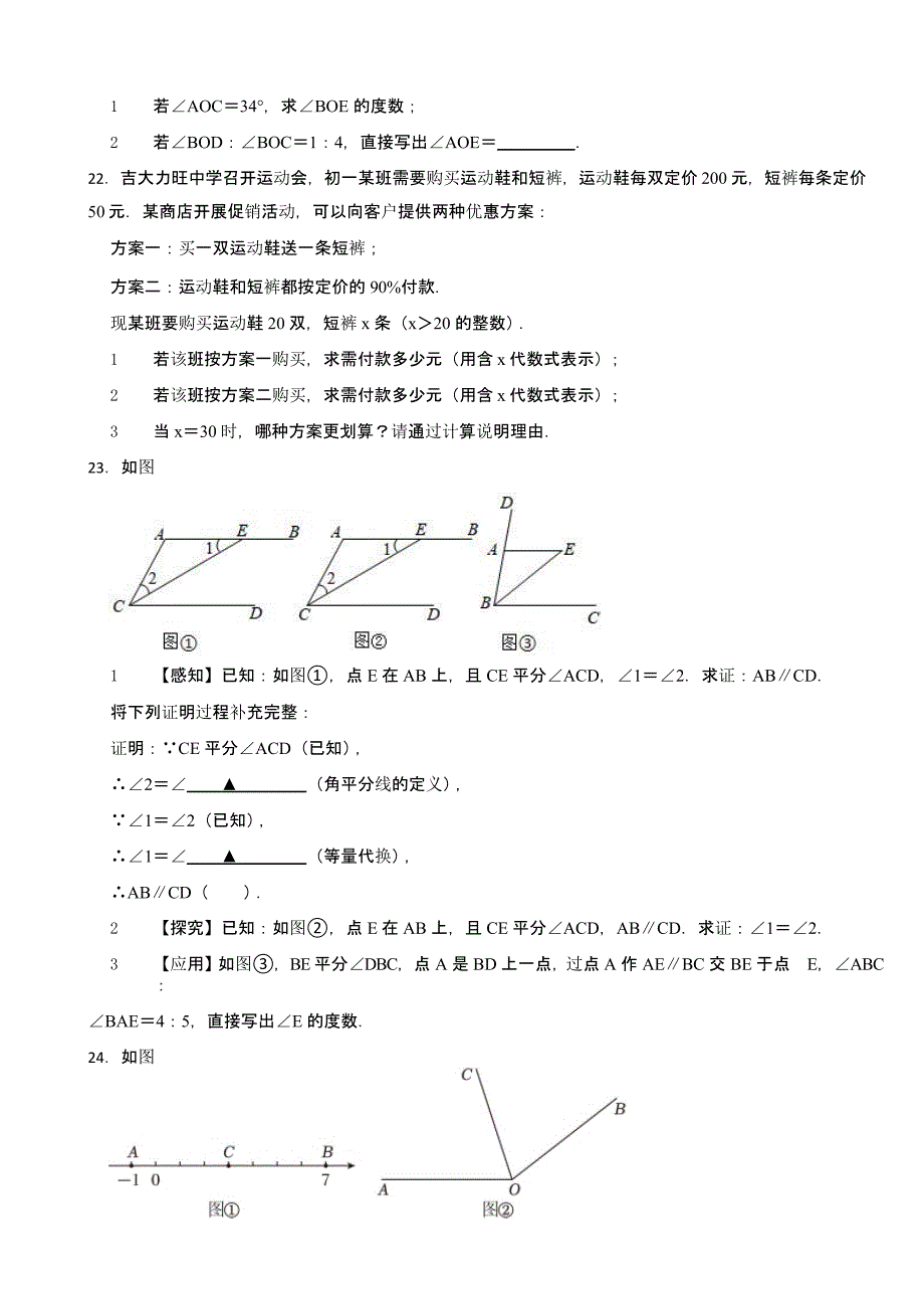 吉林省长春市七年级上学期期末数学试卷附答案_第4页