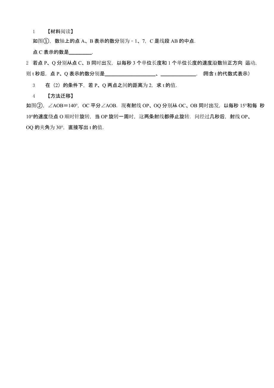 吉林省长春市七年级上学期期末数学试卷附答案_第5页