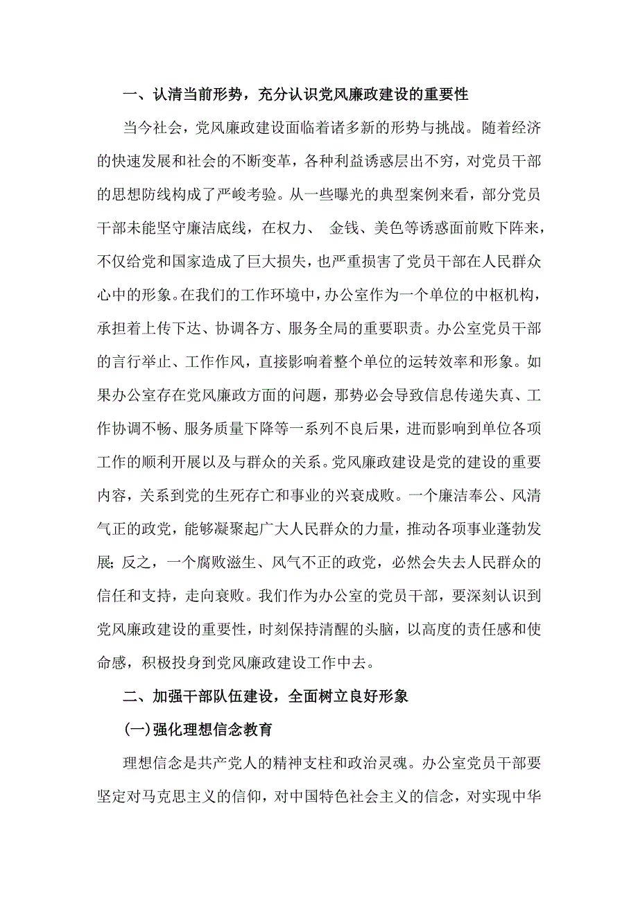 2025年3篇文党风廉政建设专题学习辅导党课讲稿（供参考选用）_第2页