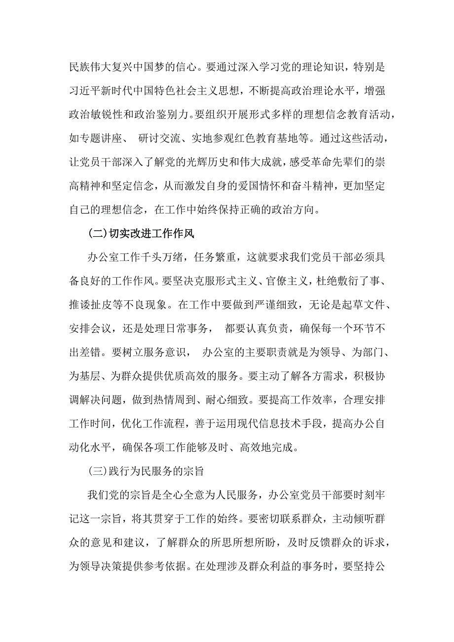 2025年3篇文党风廉政建设专题学习辅导党课讲稿（供参考选用）_第3页