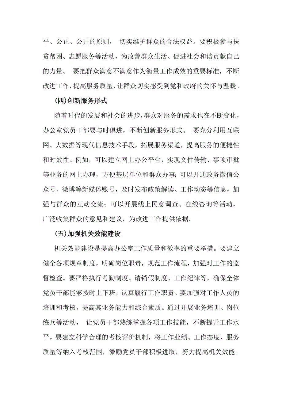 2025年3篇文党风廉政建设专题学习辅导党课讲稿（供参考选用）_第4页