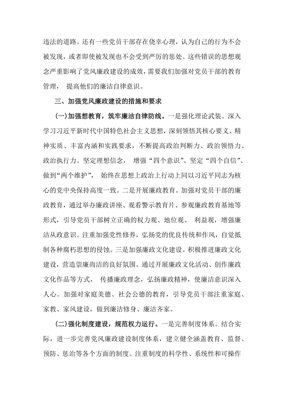 2025年党风廉政建设专题党课讲稿【3篇】合集供参考_第4页