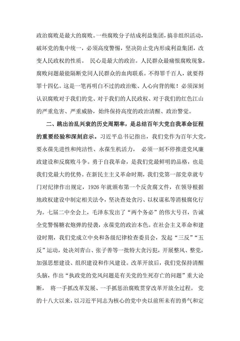 2025年党风廉洁廉政专题党课学习讲稿（6篇）供参考_第3页