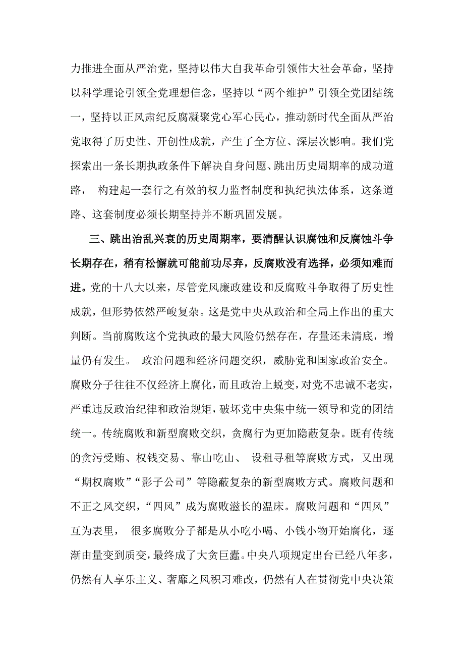 2025年党风廉洁廉政专题党课学习讲稿（6篇）供参考_第4页