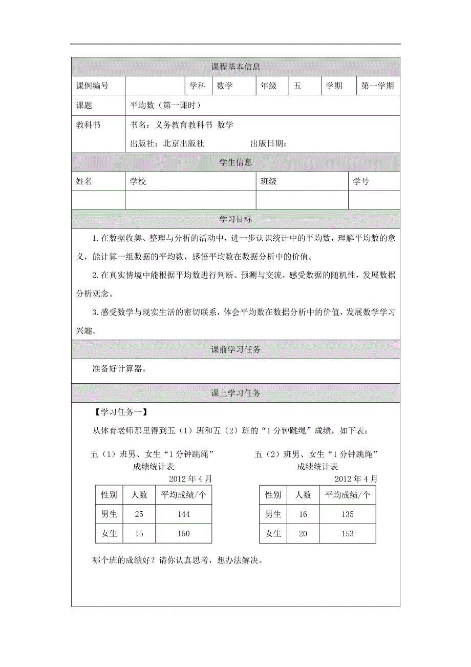 2024年秋季小学数学北京课改版五年级【数学(北京版)】平均数(第一课时)-3学习任务单_第1页