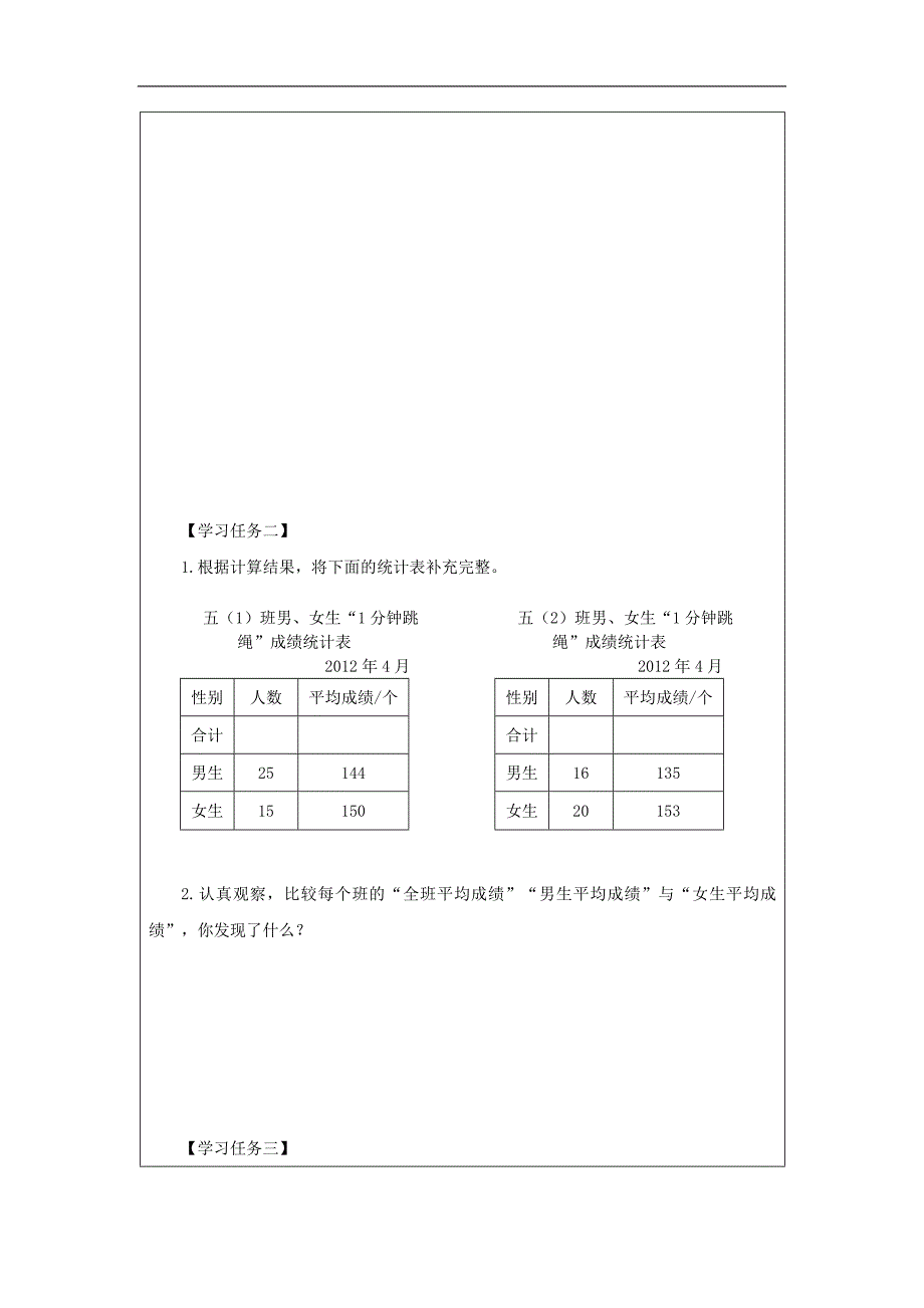 2024年秋季小学数学北京课改版五年级【数学(北京版)】平均数(第一课时)-3学习任务单_第2页