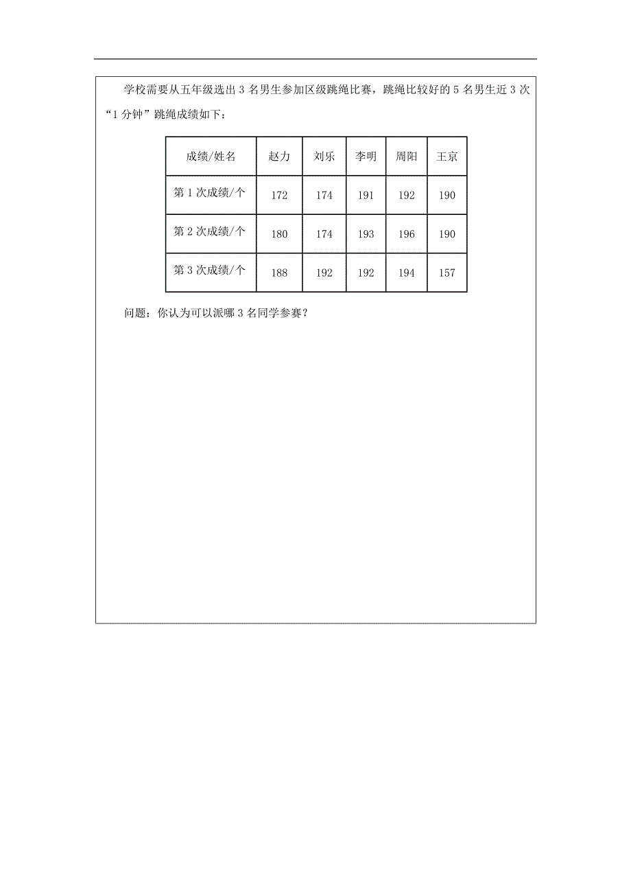 2024年秋季小学数学北京课改版五年级【数学(北京版)】平均数(第一课时)-3学习任务单_第3页