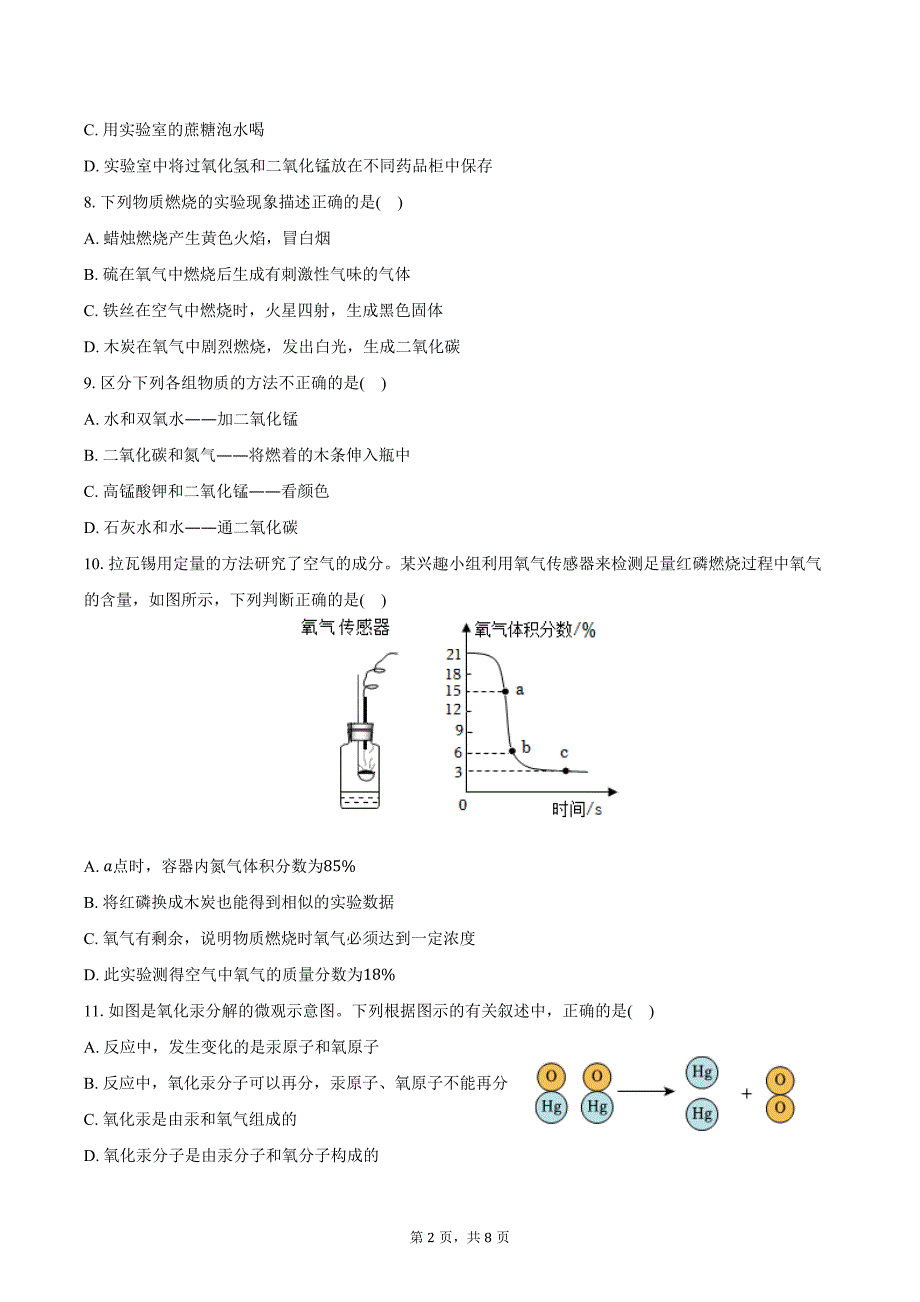 2024-2025学年广东省东莞市袁崇焕中学九年级（上）期中化学试卷（含答案）_第2页