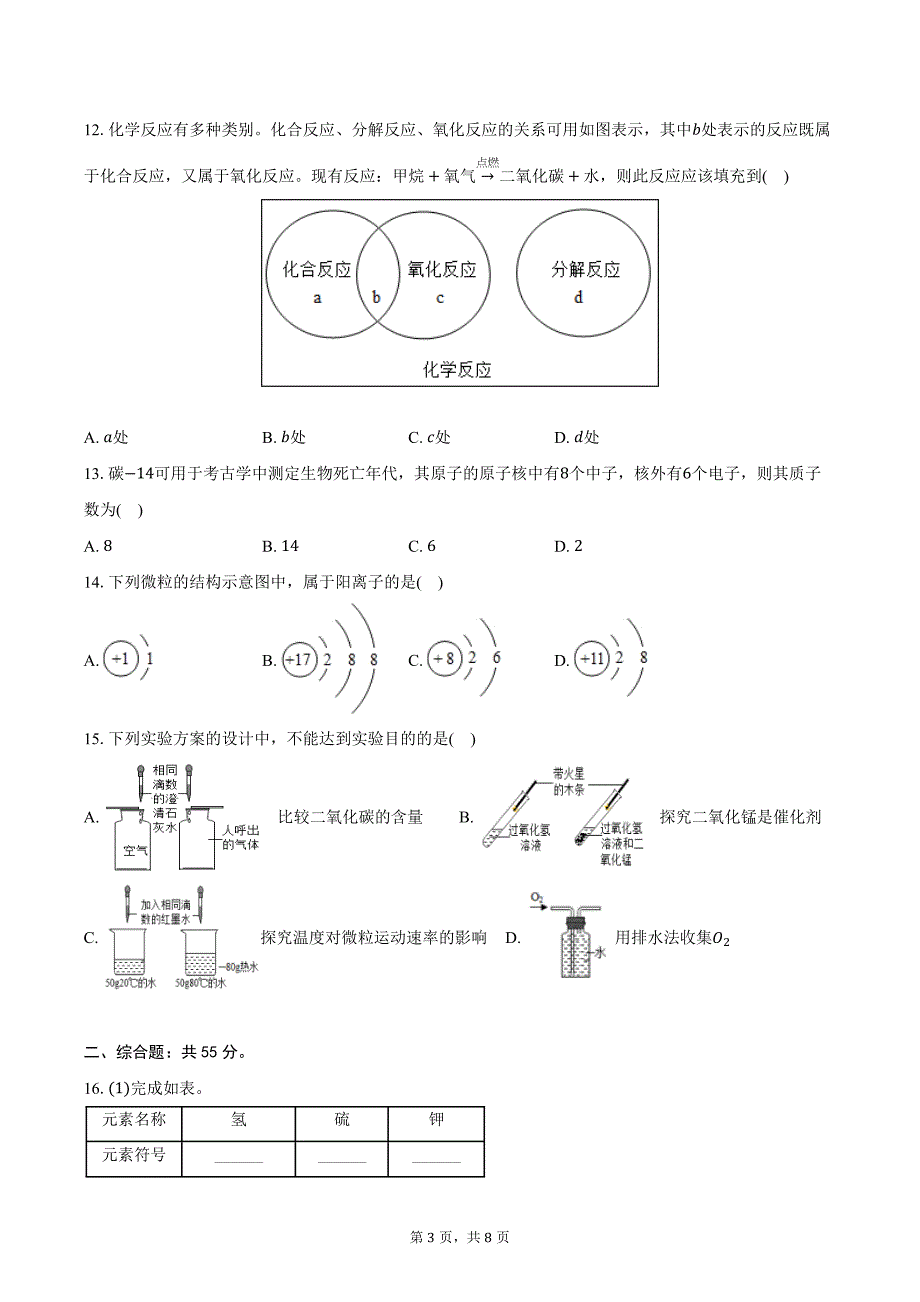 2024-2025学年广东省东莞市袁崇焕中学九年级（上）期中化学试卷（含答案）_第3页