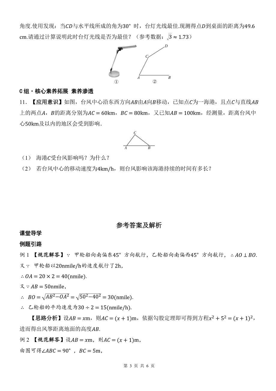 湘教版八年级数学下册《1.2直角三角形的判定》同步测试题及答案_第3页