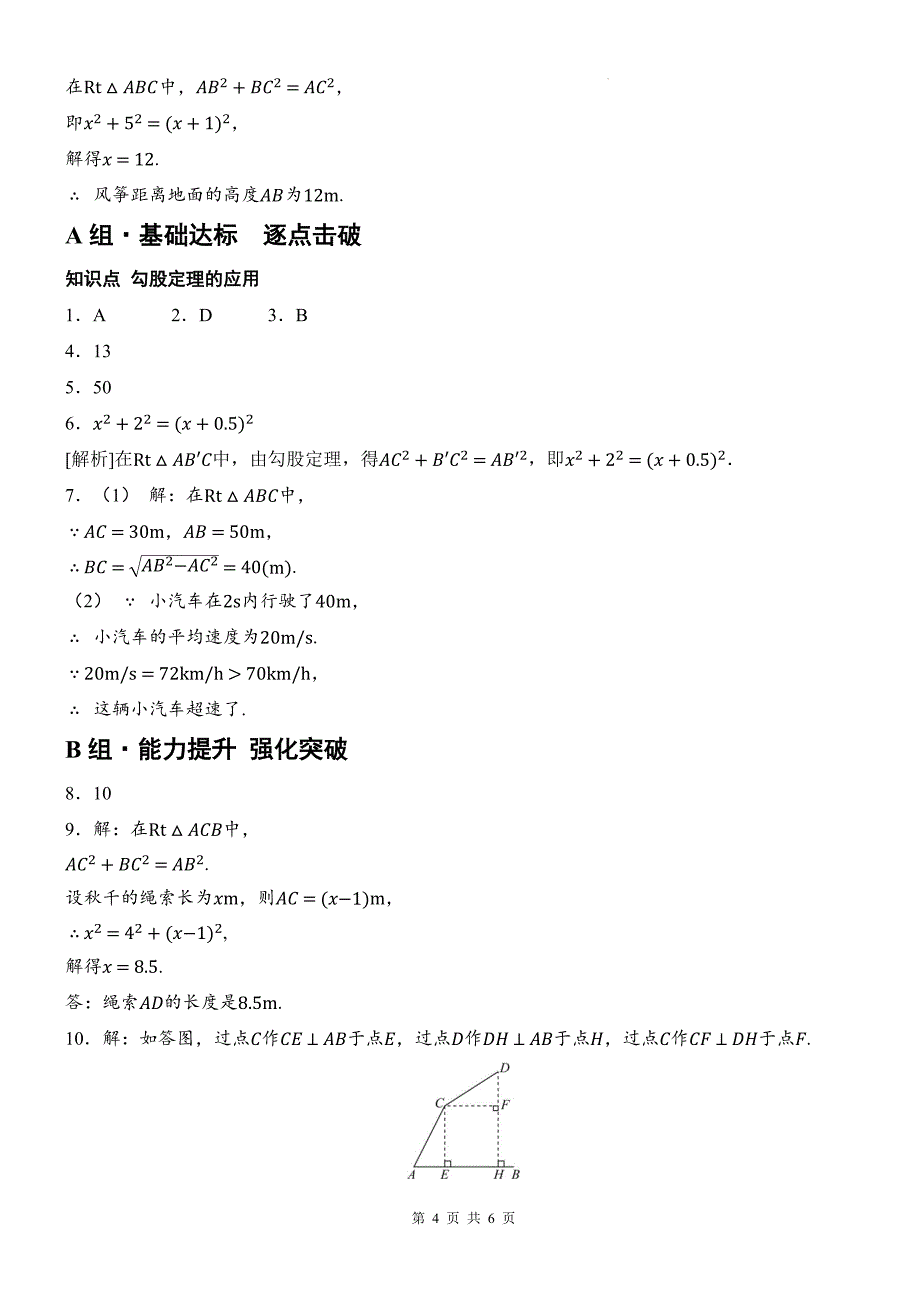 湘教版八年级数学下册《1.2直角三角形的判定》同步测试题及答案_第4页