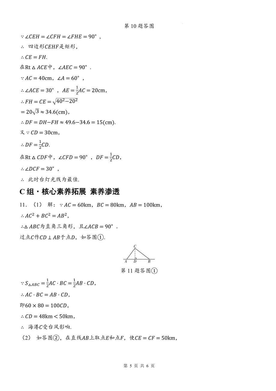 湘教版八年级数学下册《1.2直角三角形的判定》同步测试题及答案_第5页