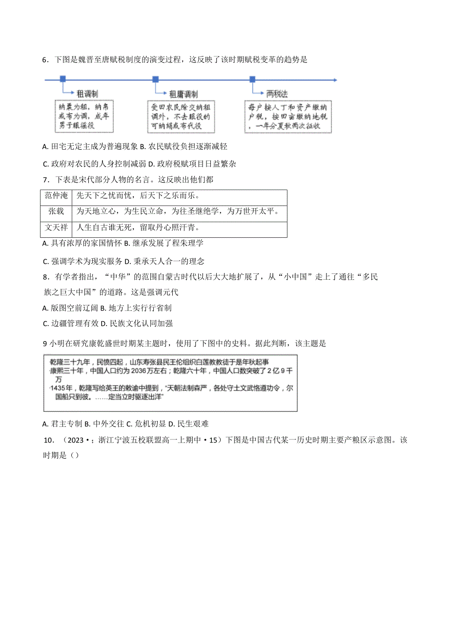 2024—2025学年度山东省东营市利津县高级高一第一学期12月月考历史试题_第2页