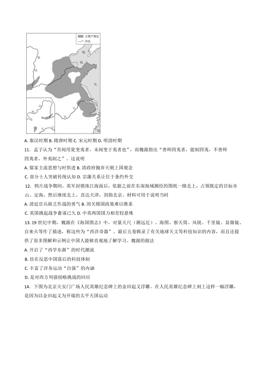 2024—2025学年度山东省东营市利津县高级高一第一学期12月月考历史试题_第3页