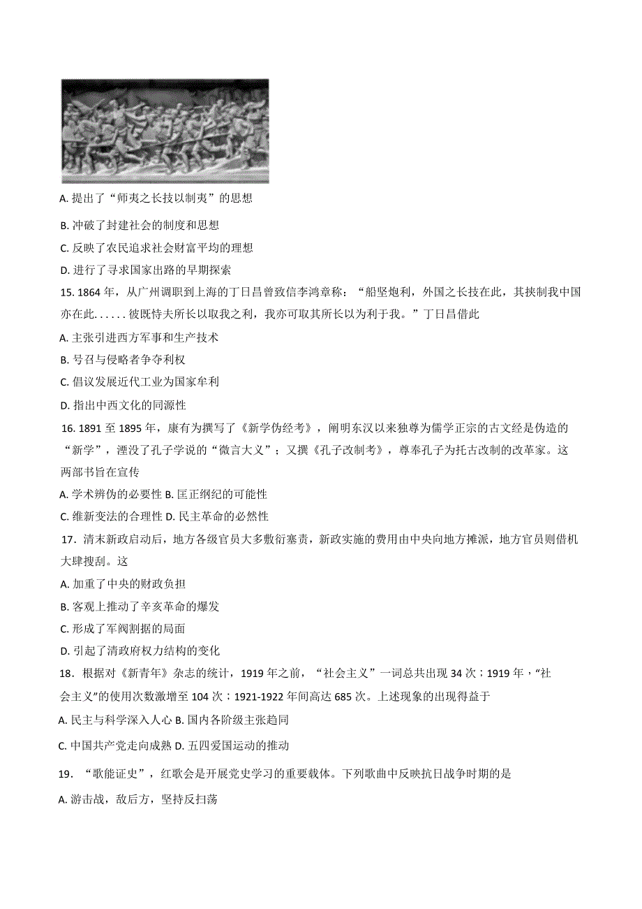 2024—2025学年度山东省东营市利津县高级高一第一学期12月月考历史试题_第4页