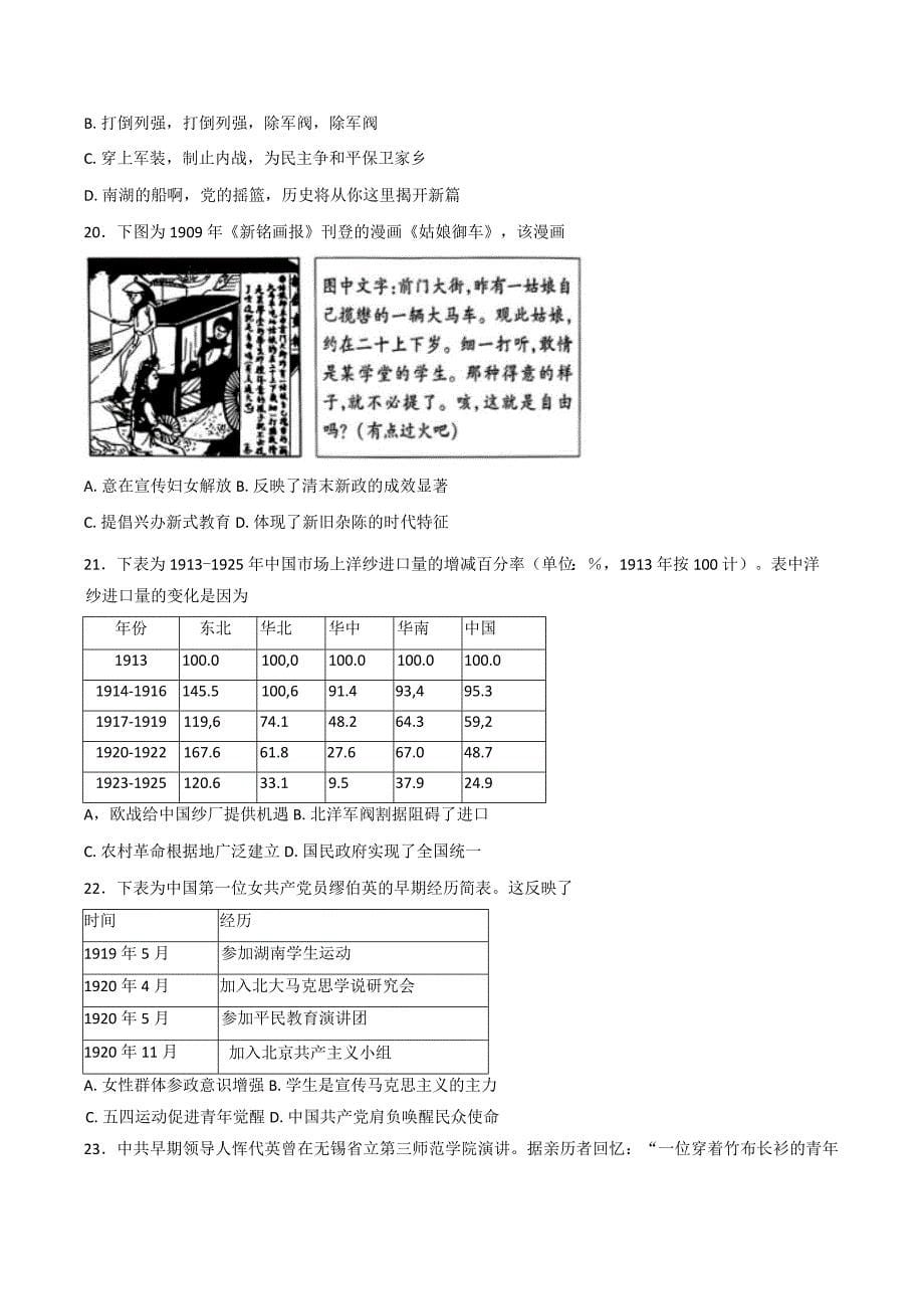 2024—2025学年度山东省东营市利津县高级高一第一学期12月月考历史试题_第5页