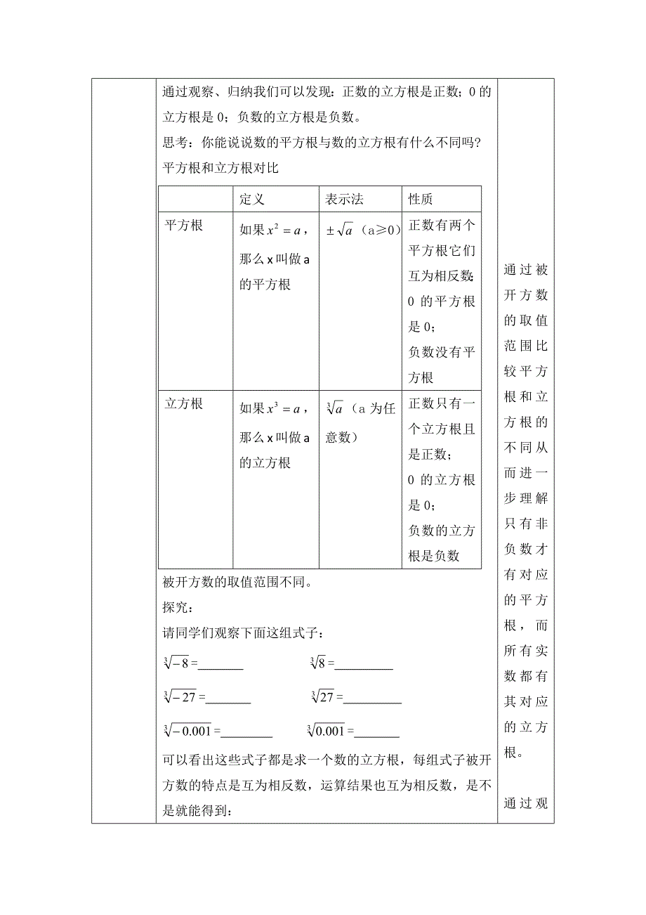 2024年人教版初中数学七年级下册-立方根的性质-1教案_第2页