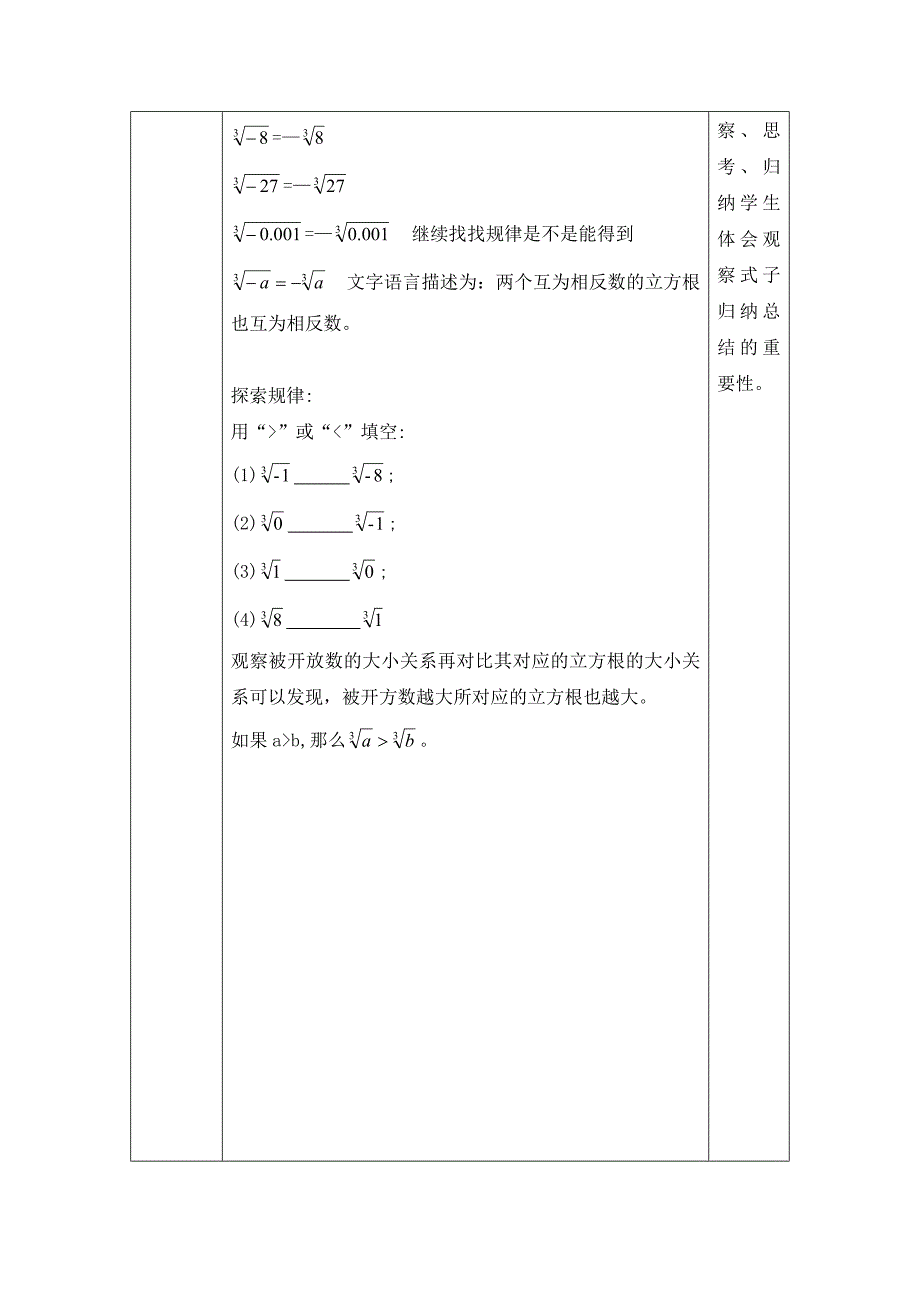 2024年人教版初中数学七年级下册-立方根的性质-1教案_第3页