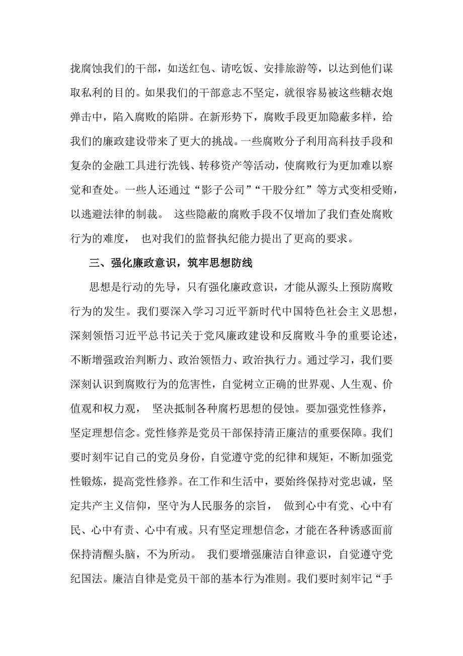 2025年党风廉政建设专题党课讲稿：坚守廉洁底线共筑清风正气与加强党风廉政建设勇于担当敢于作为【2篇文】_第3页