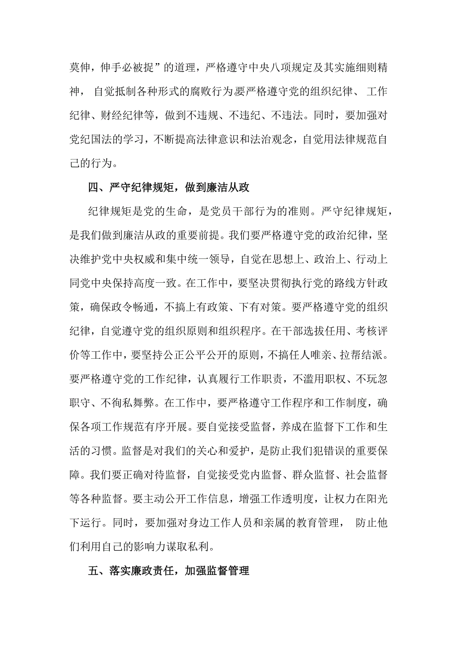 2025年党风廉政建设专题党课讲稿：坚守廉洁底线共筑清风正气与加强党风廉政建设勇于担当敢于作为【2篇文】_第4页