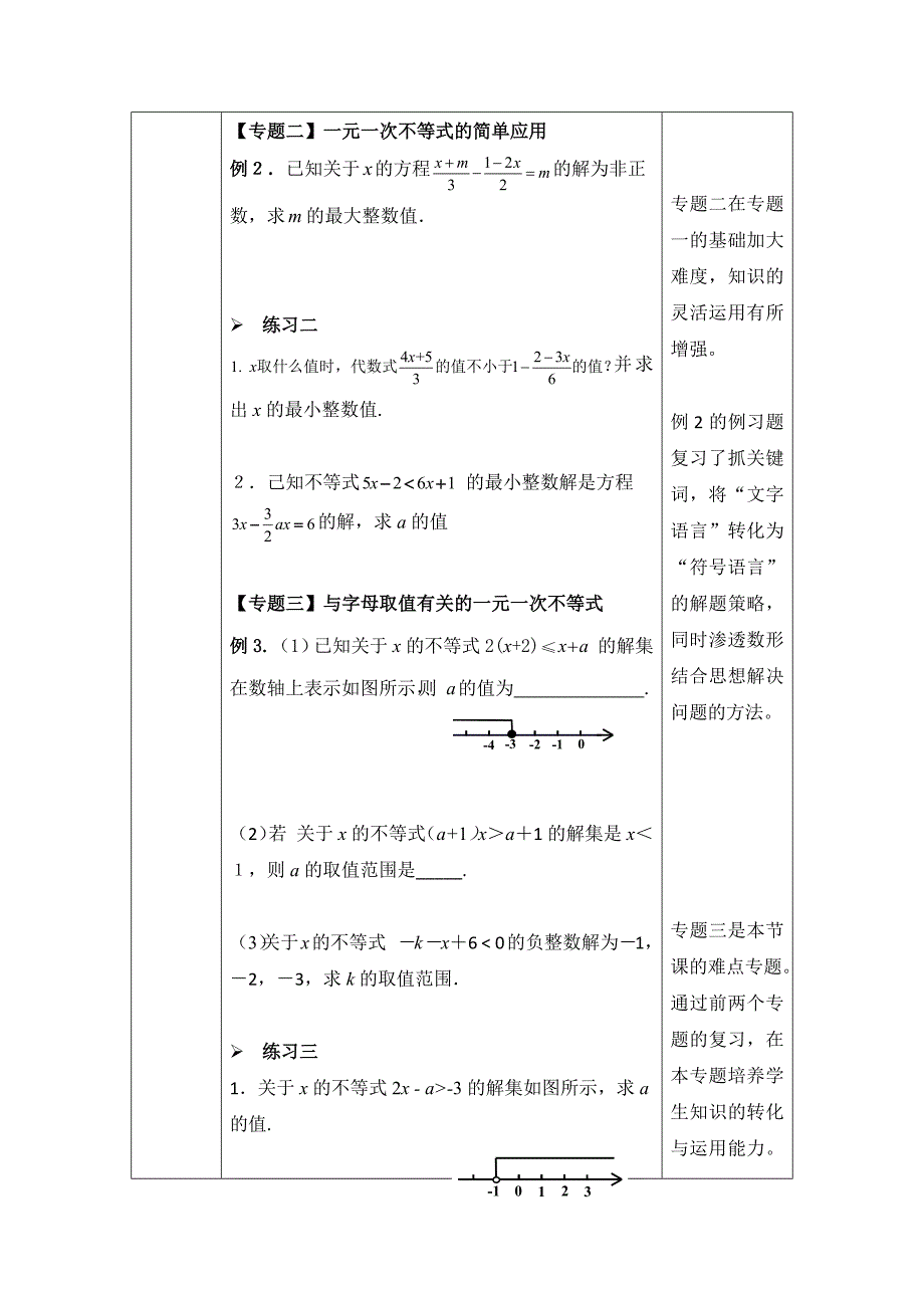 2024年人教版初中数学七年级下册不等式与不等式组复习(第一课时)-1教案_第3页