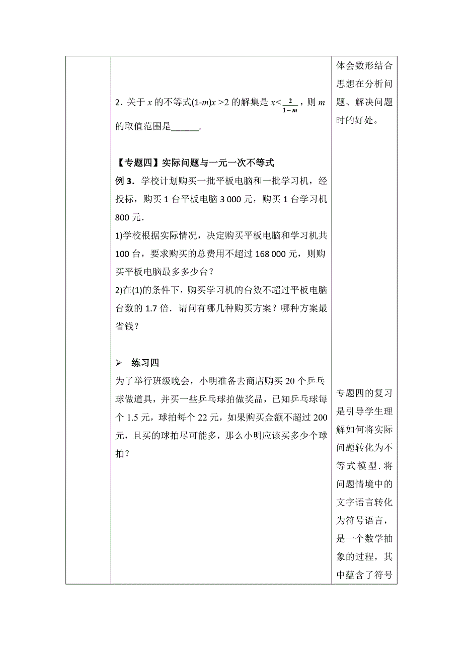 2024年人教版初中数学七年级下册不等式与不等式组复习(第一课时)-1教案_第4页